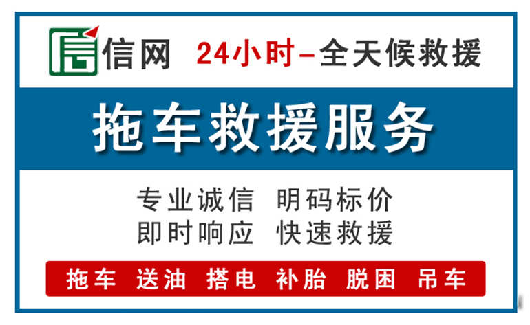 嵩明附近24小时汽车救援电话